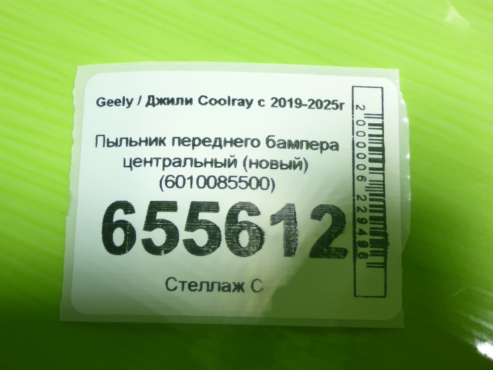 Защита антигравийная