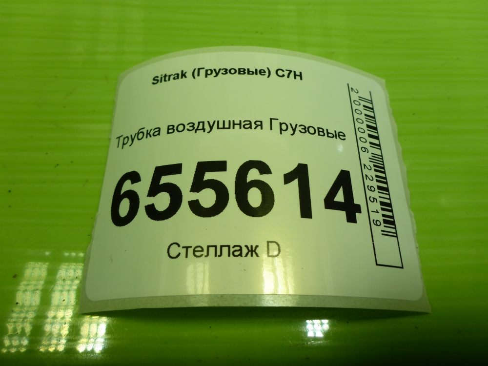 Трубка вакуумная