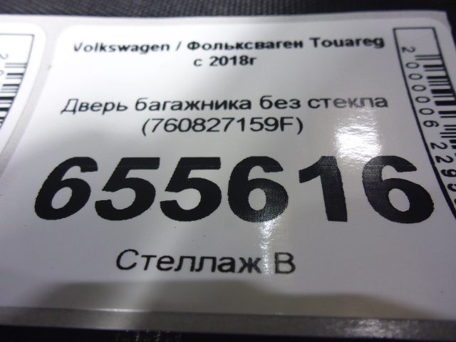 Дверь багажника