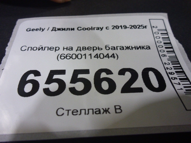 Спойлер (дефлектор) крышки багажника