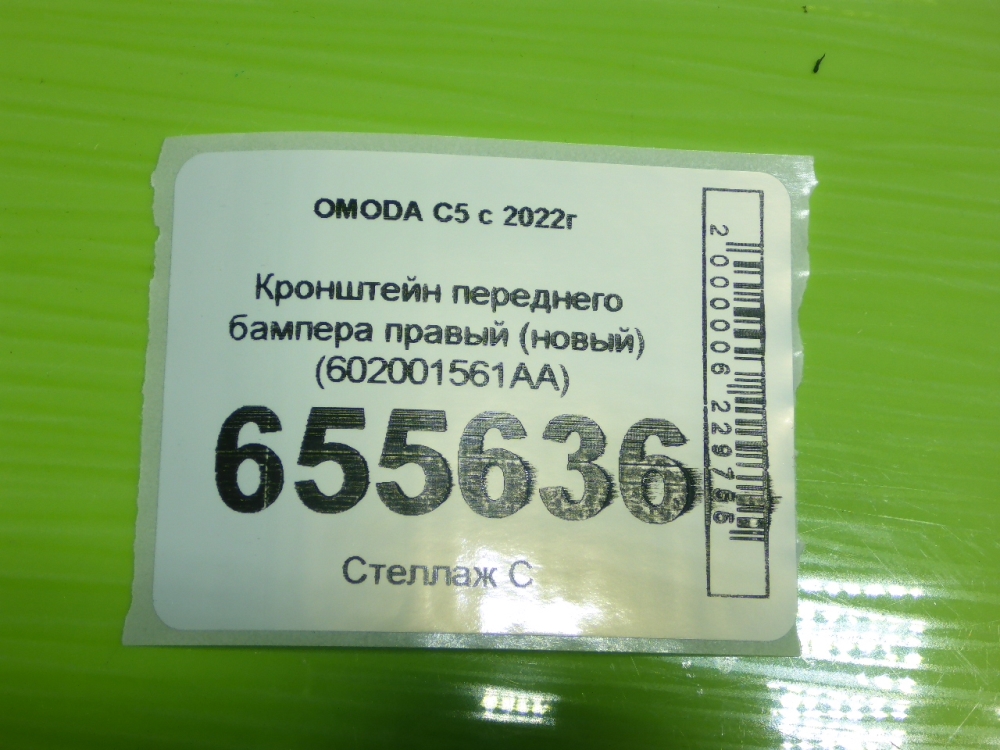 Кронштейн переднего бампера правый