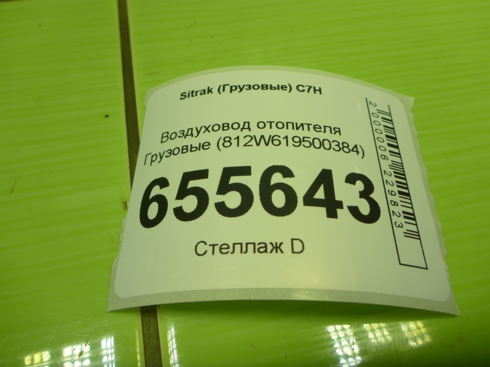 Воздуховод