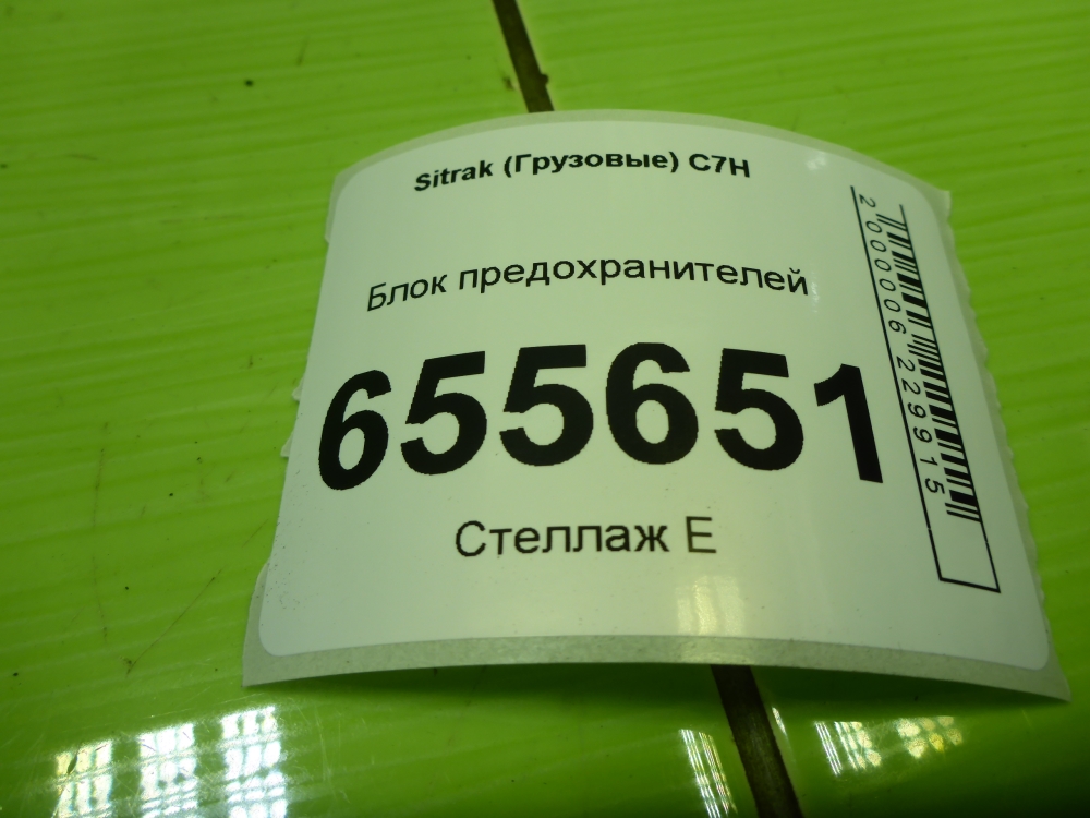Блок предохранителей