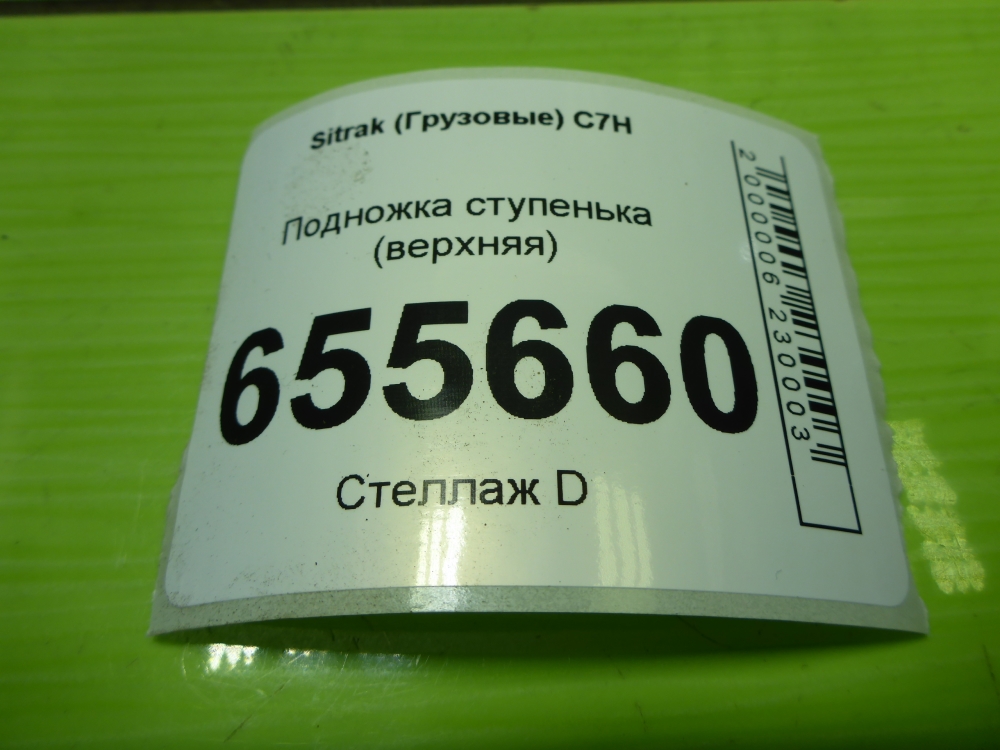 Подножка