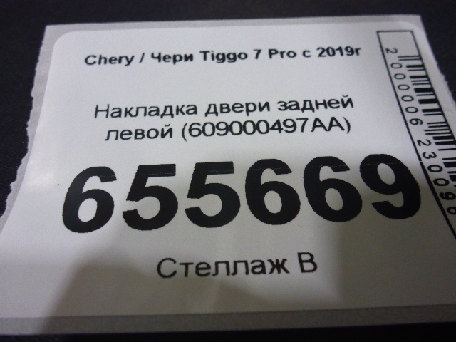 Накладка двери задней левой