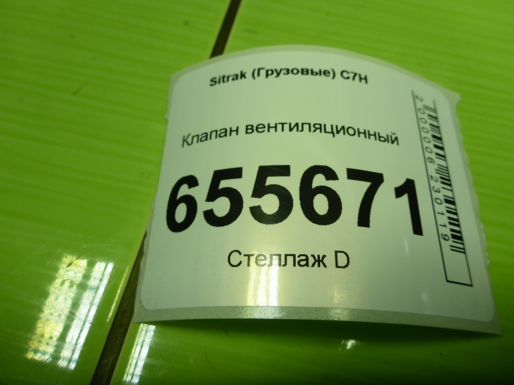Клапан вентиляции топливного бака