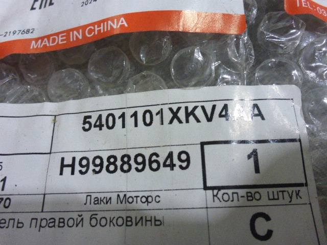 Кузовной элемент