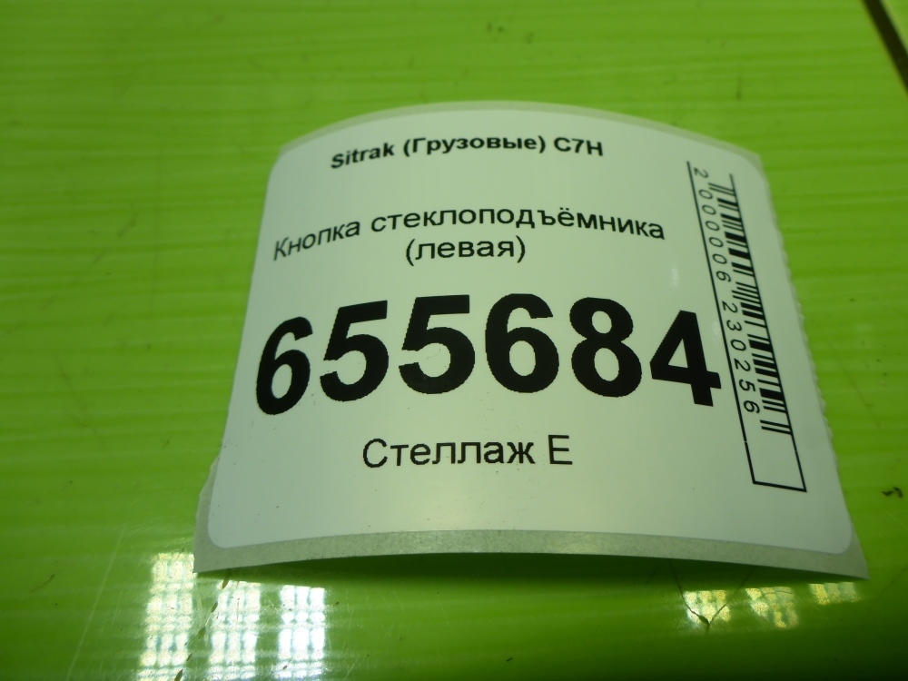 Кнопка стеклоподъемника