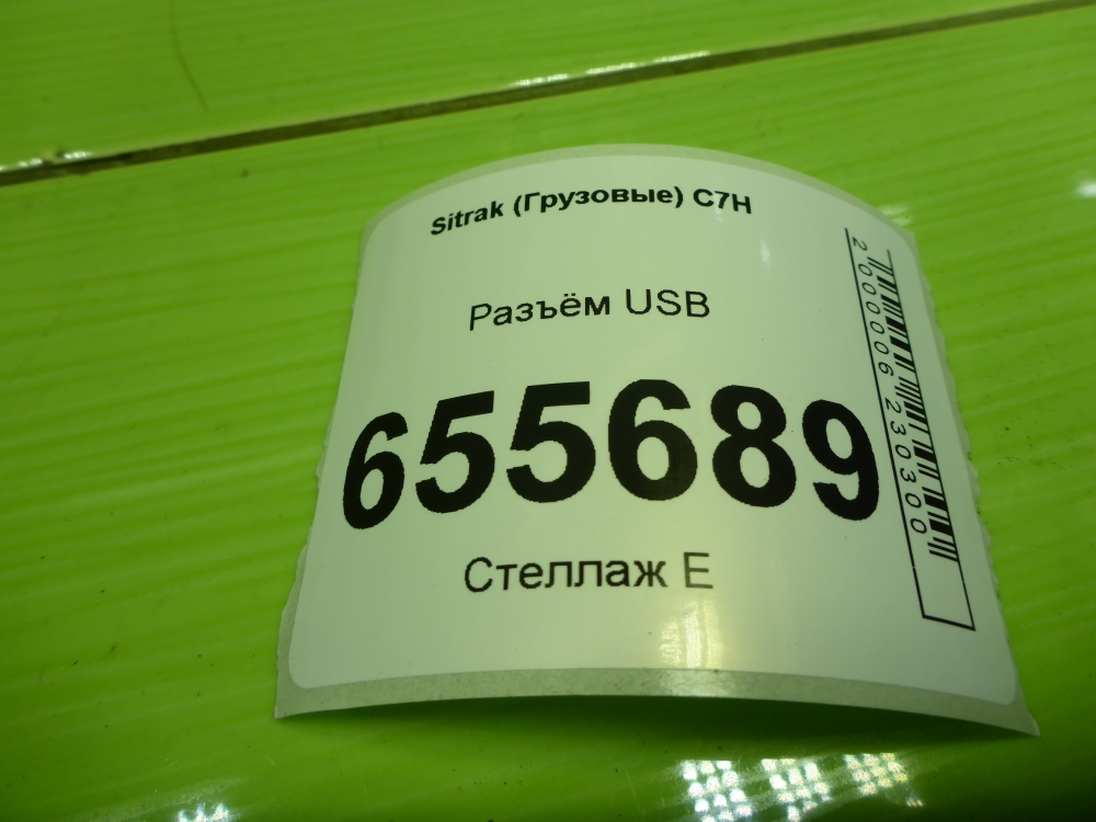 Разъем