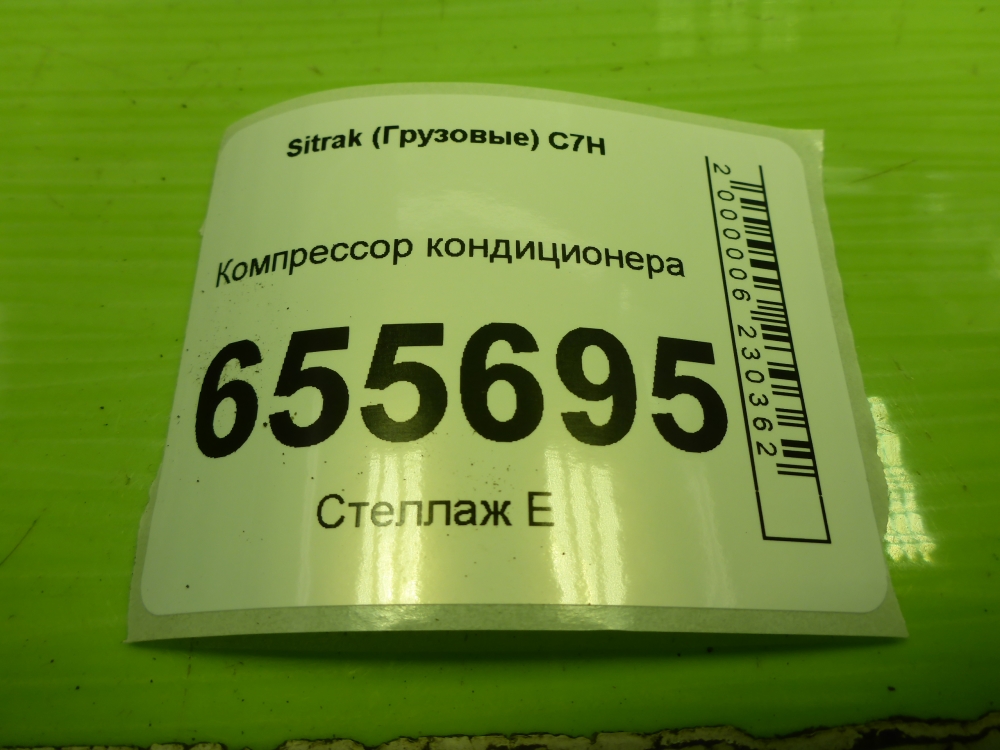 Компрессор кондиционера