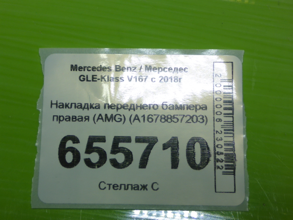 Накладка переднего бампера правая
