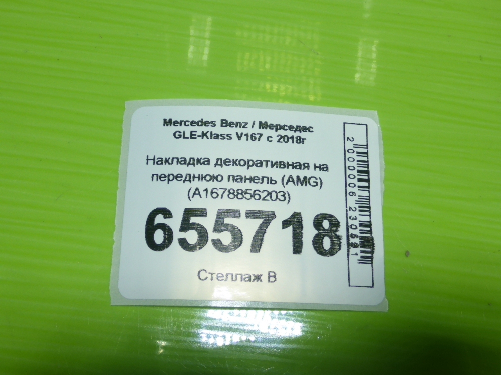Накладка