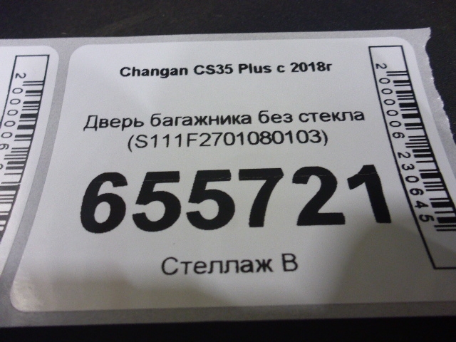 Дверь багажника