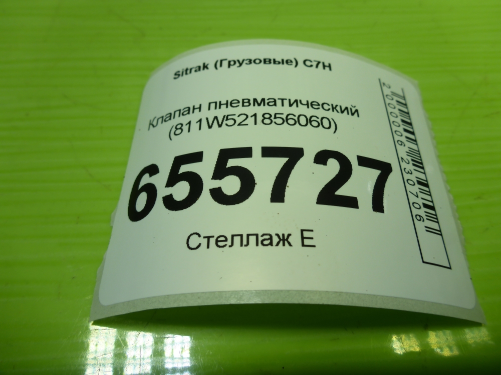 Клапан пневматический