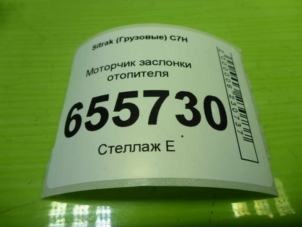 Моторчик заслонки печки