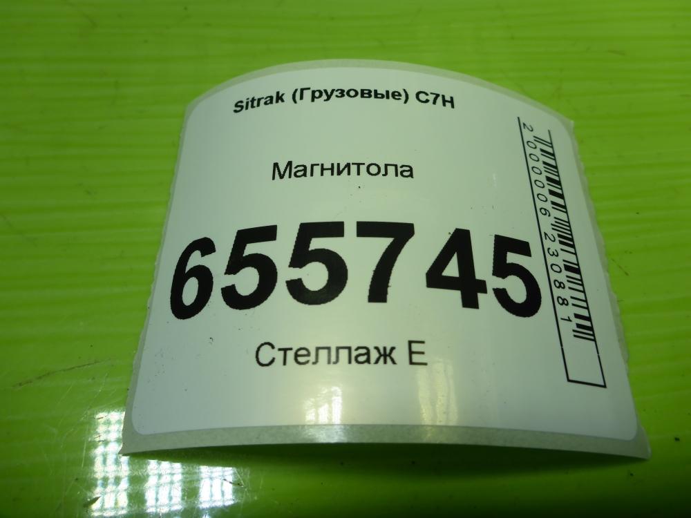 Магнитола