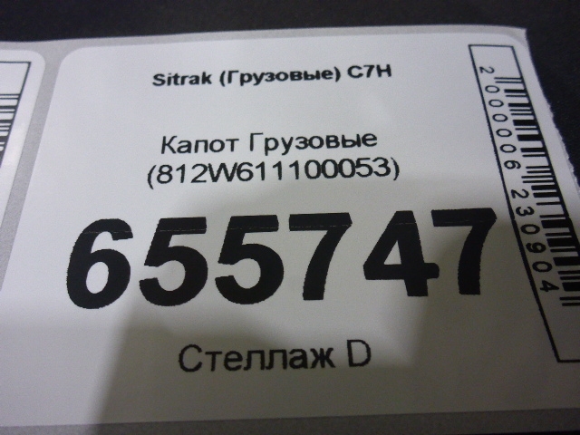 Капот
