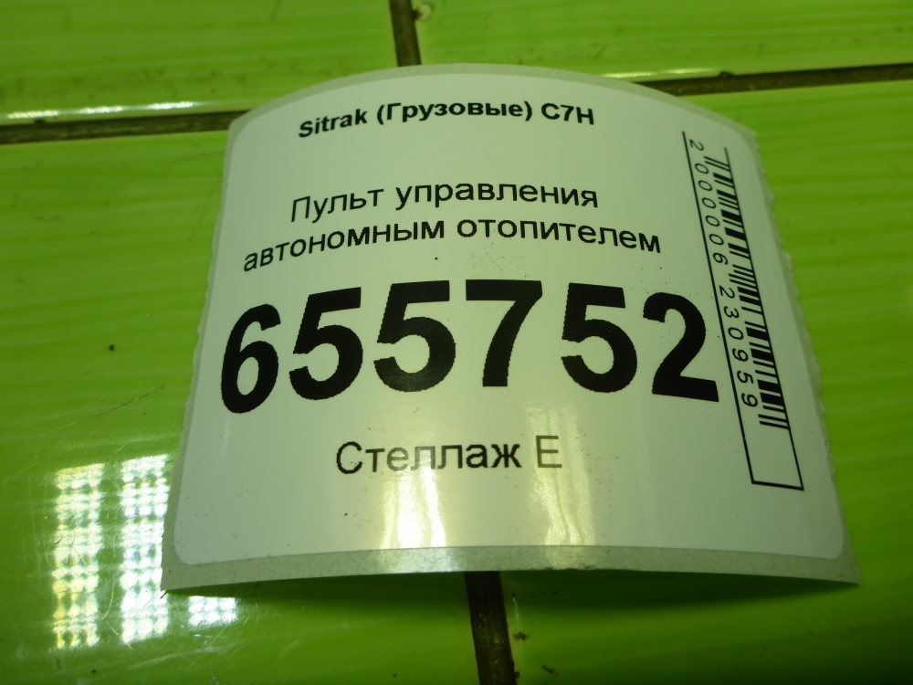 Пульт дистанционного управления