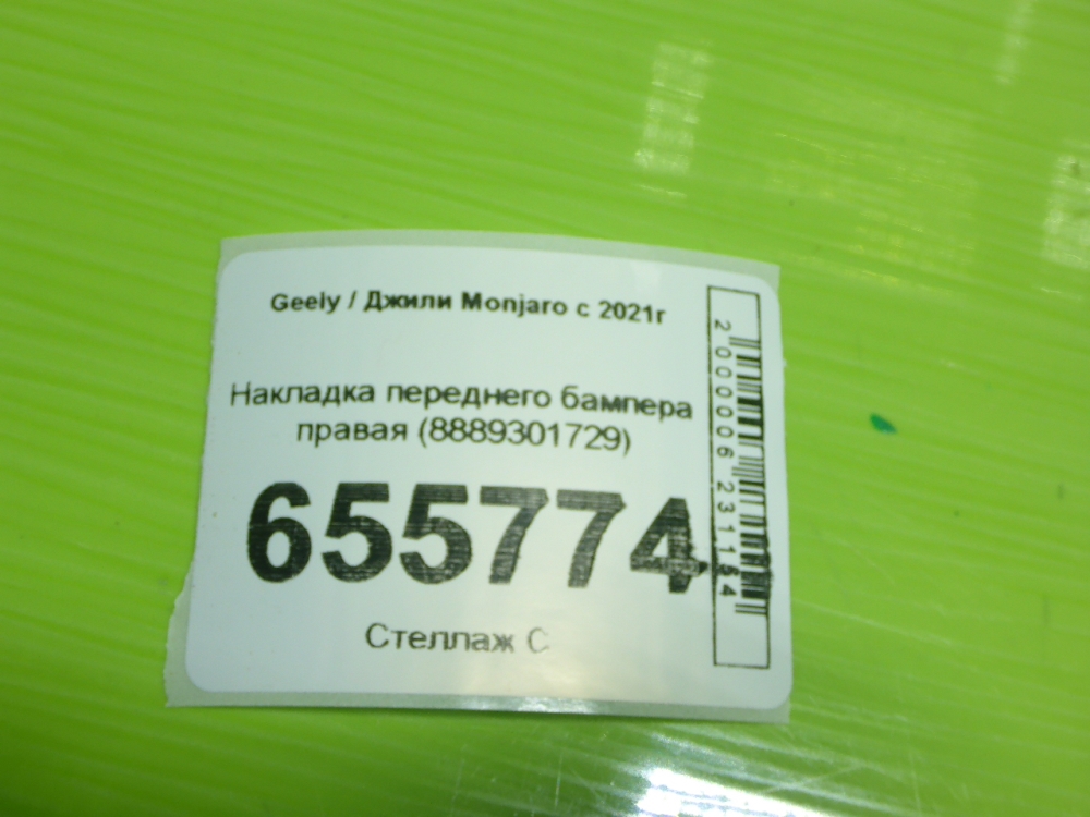 Накладка переднего бампера правая