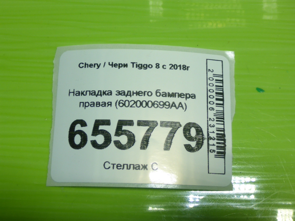 Накладка заднего бампера правая