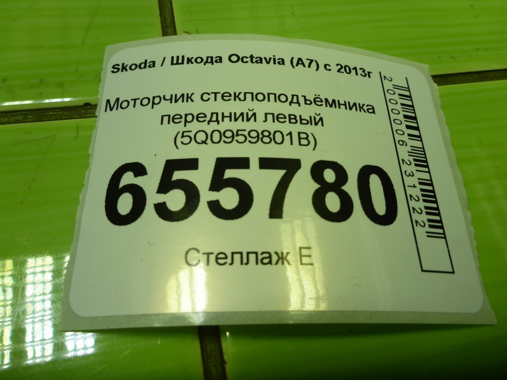 Моторчик стеклоподъемника