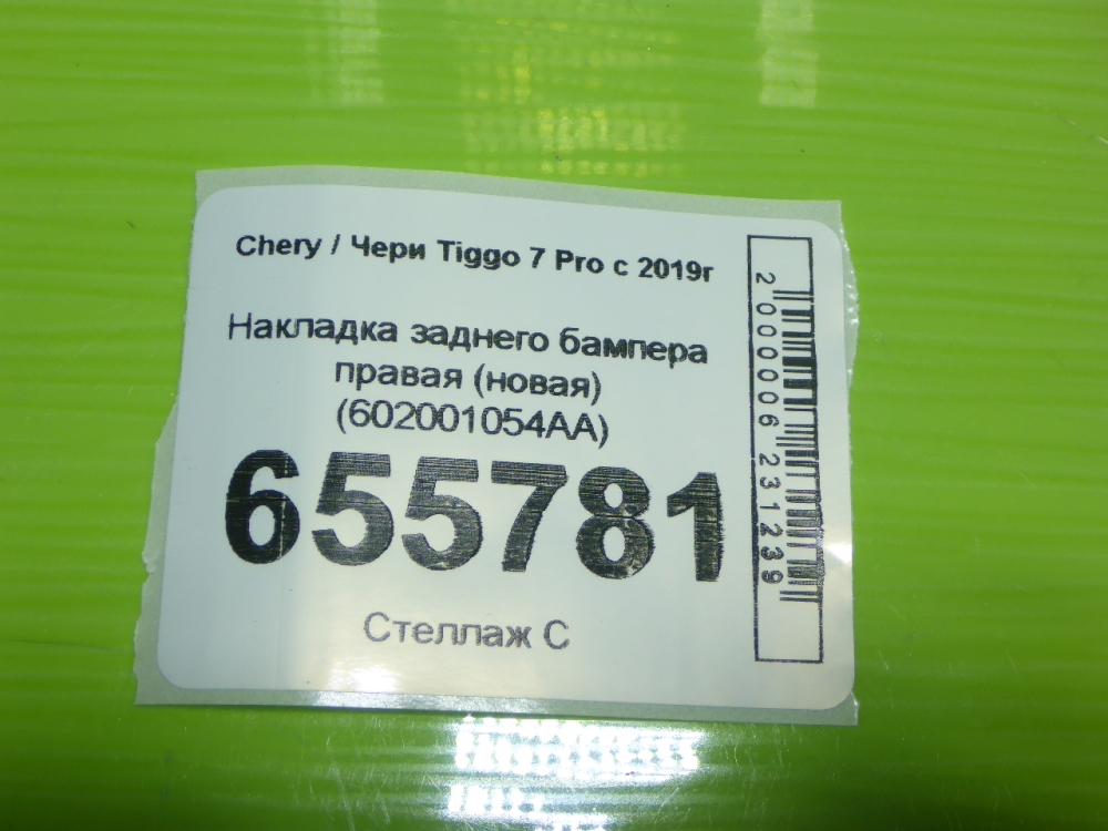 Накладка заднего бампера правая