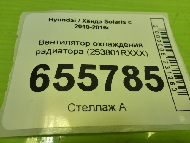 Вентилятор радиатора