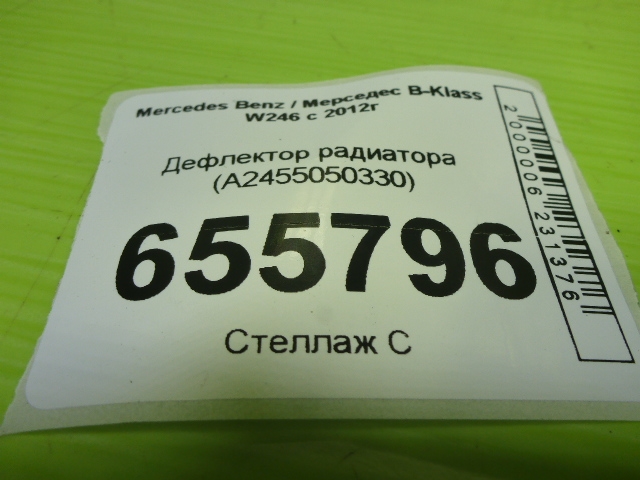 Дефлектор водяной