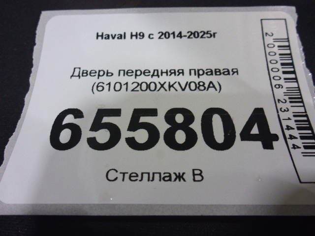 Дверь передняя правая