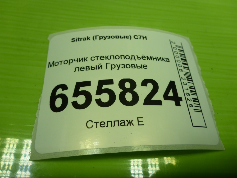 Моторчик стеклоподъемника