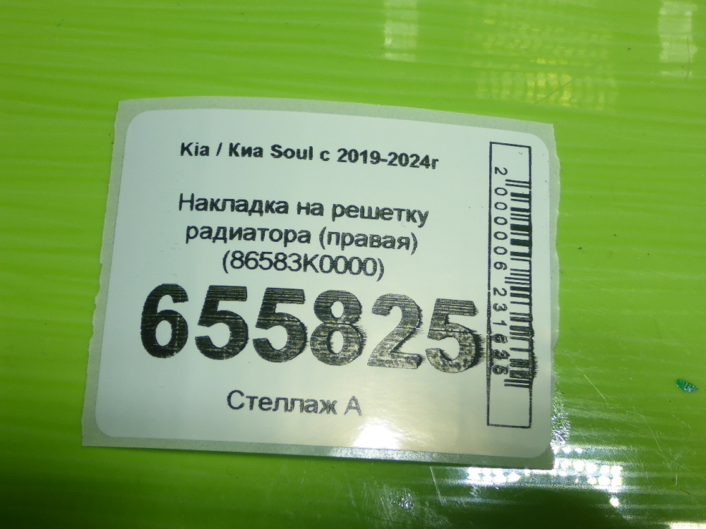 Накладка на решетку радиатора