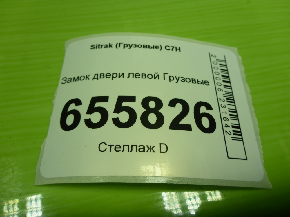 Замок двери
