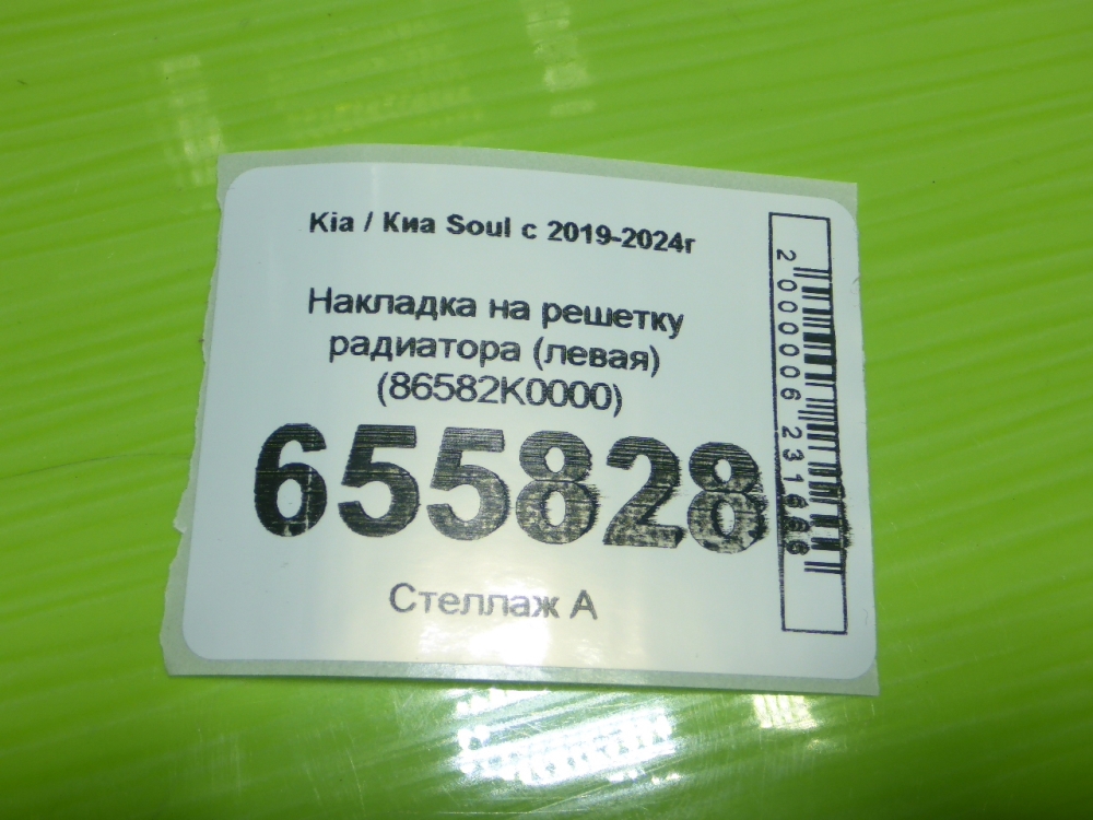 Накладка на решетку радиатора