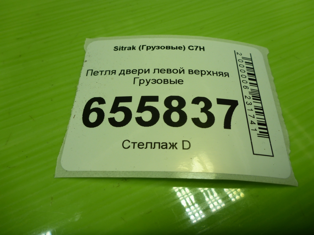 Петля двери