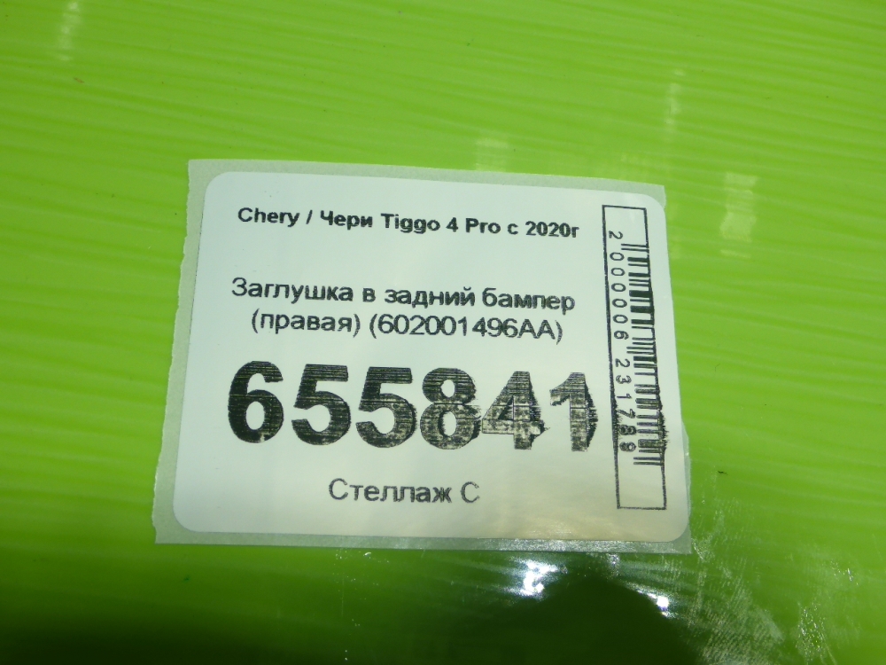 Накладка заднего бампера