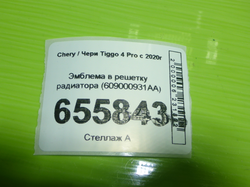 Эмблема