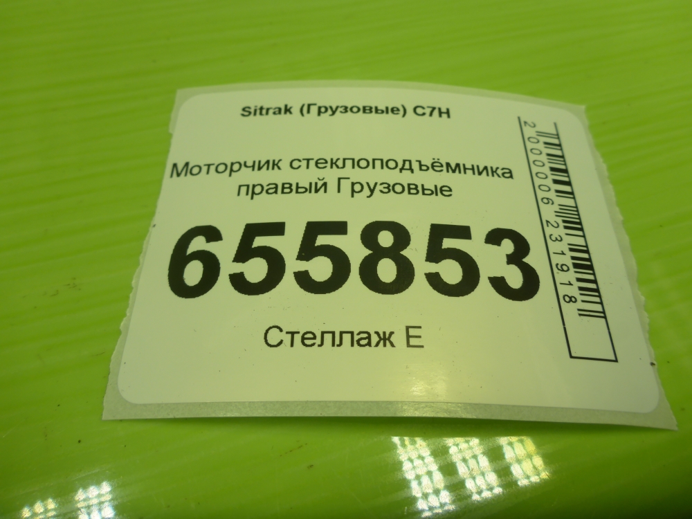 Моторчик стеклоподъемника