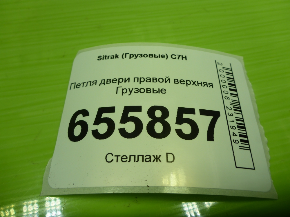 Петля двери