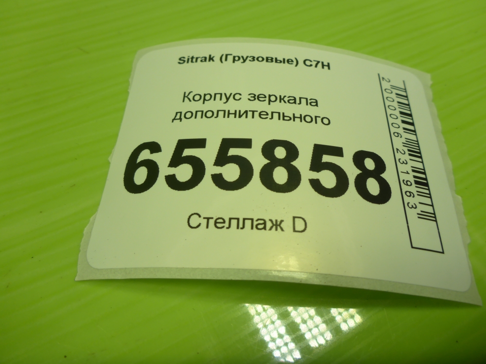 Корпус зеркала