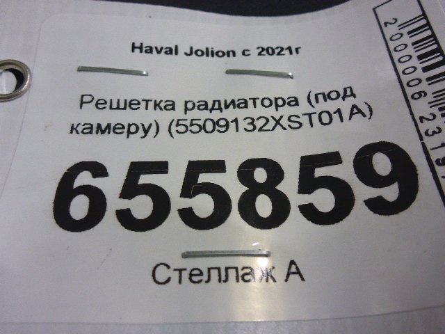 Решетка радиатора