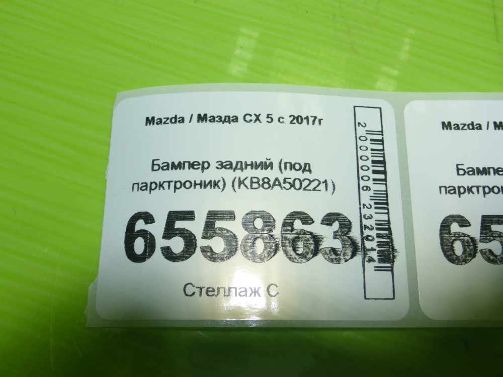 Бампер задний