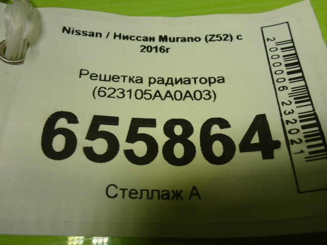 Решетка радиатора