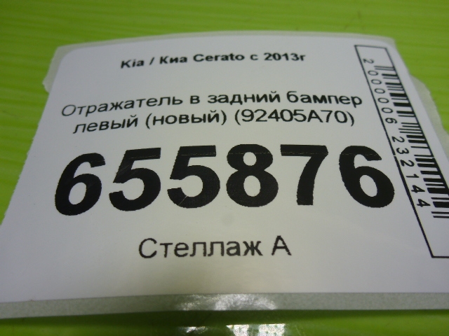 Отражатель в бампер задний левый