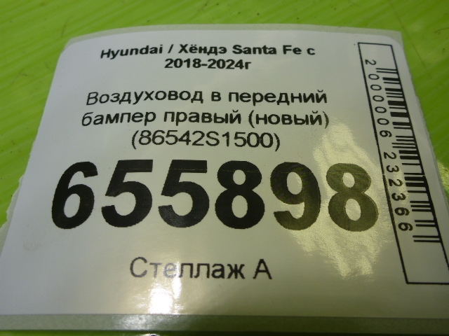 Воздуховод радиатора правый