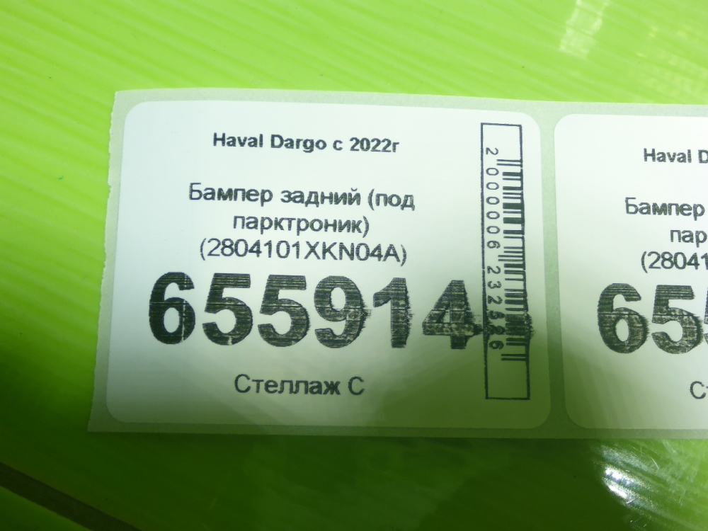 Бампер задний