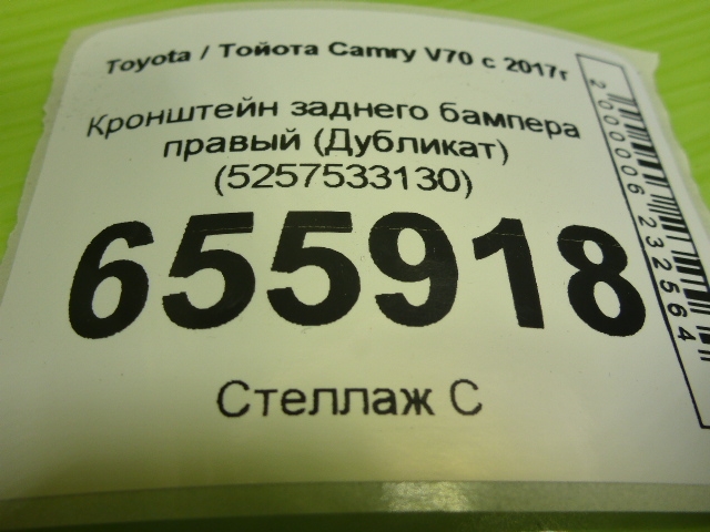 Кронштейн заднего бампера правый