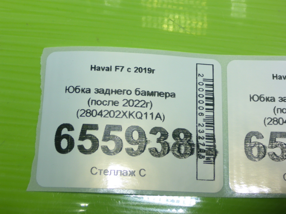 Юбка задняя