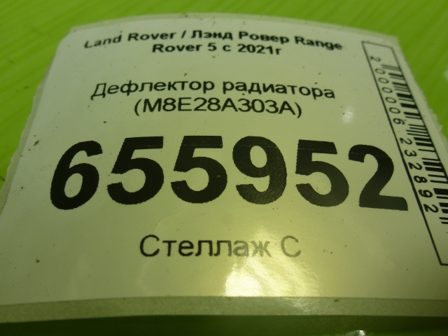 Дефлектор водяной