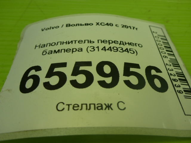 Наполнитель переднего бампера