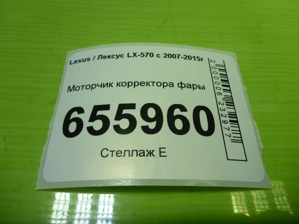 Моторчик корректора фары